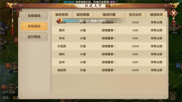 攻守宝典征战天下版图详解