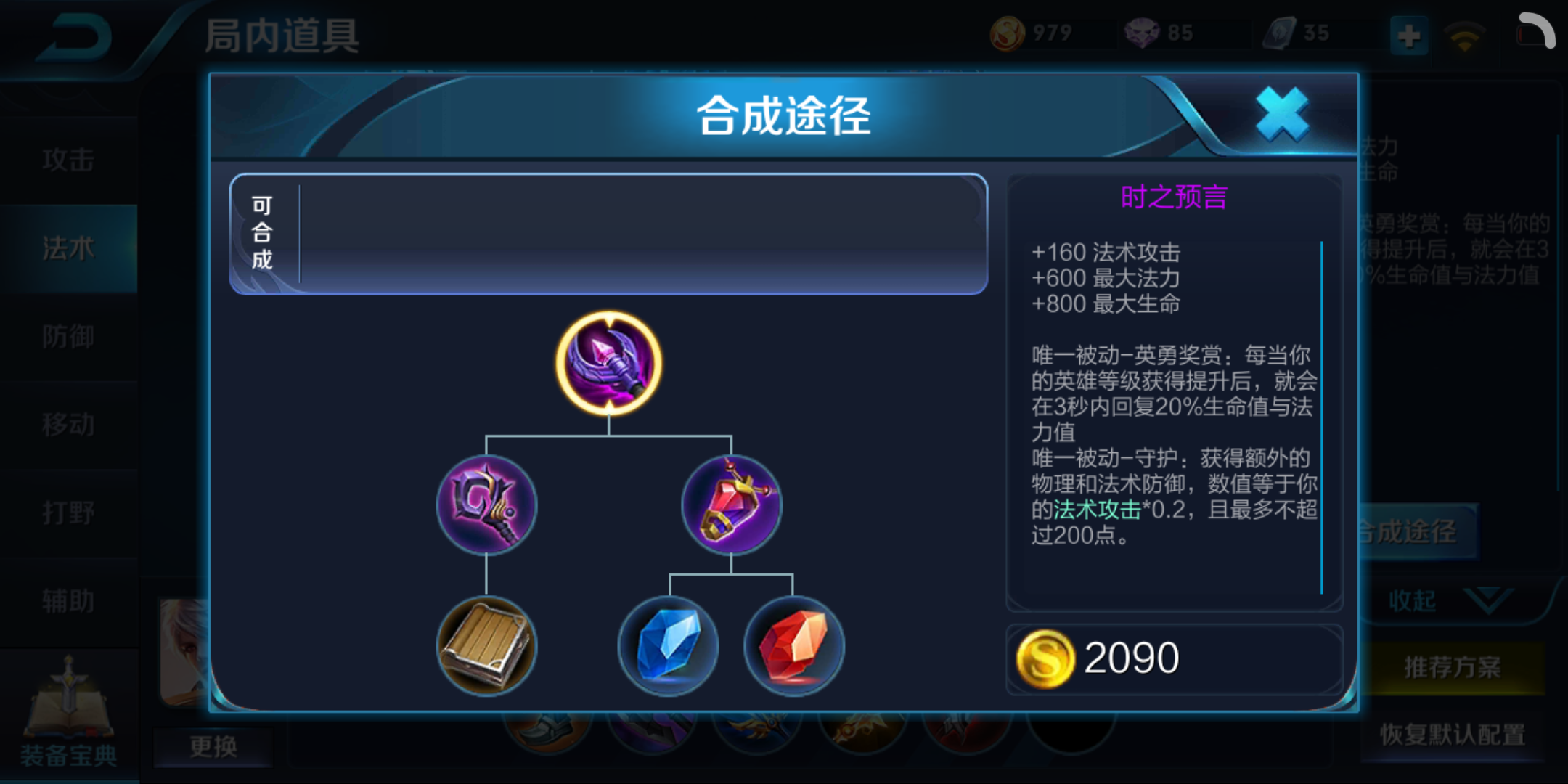 时之预言:回血回蓝还能加200双抗，为什么它始终是冷门装备？