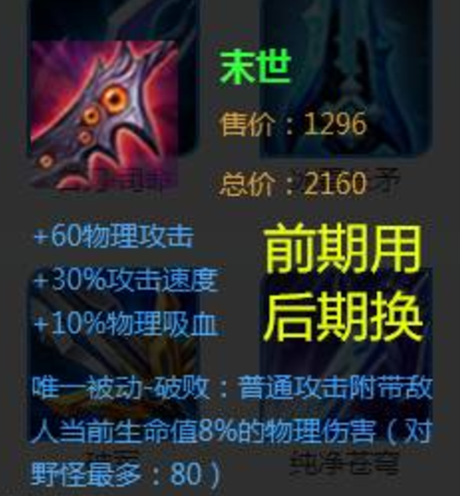 王者荣耀：前期强后期无力的五件装备，老玩家都是前期用后期换