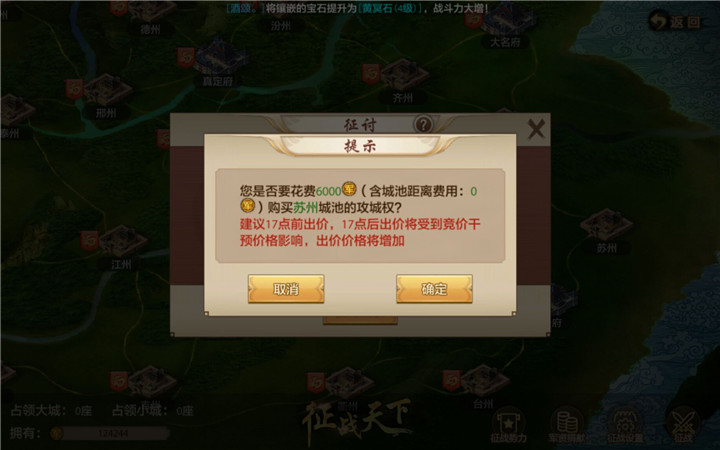 征战天下城池竞价有新规