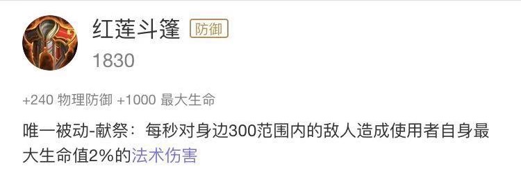 王者荣耀：辅助到底要不要出红莲斗篷？