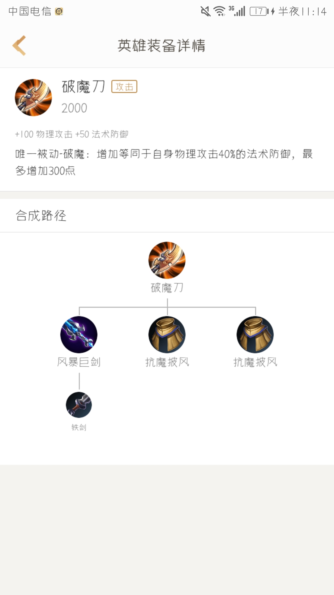战士对付法师的核心装备原来铂金与星耀之间就差这一件冷门装备