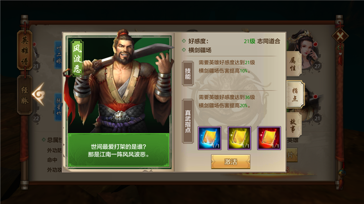 技能指点终极进化！真武指点系统详解