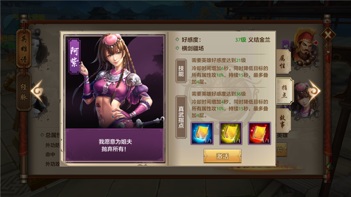技能指点终极进化！真武指点系统详解