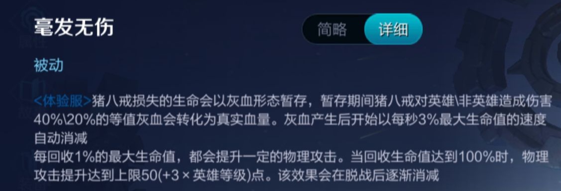 体验服新英雄八戒技能动态介绍