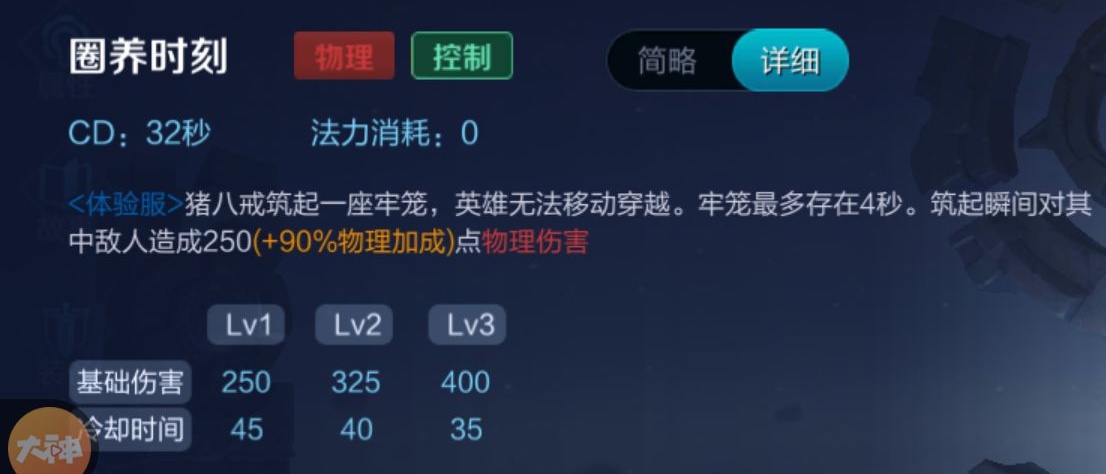 体验服新英雄八戒技能动态介绍