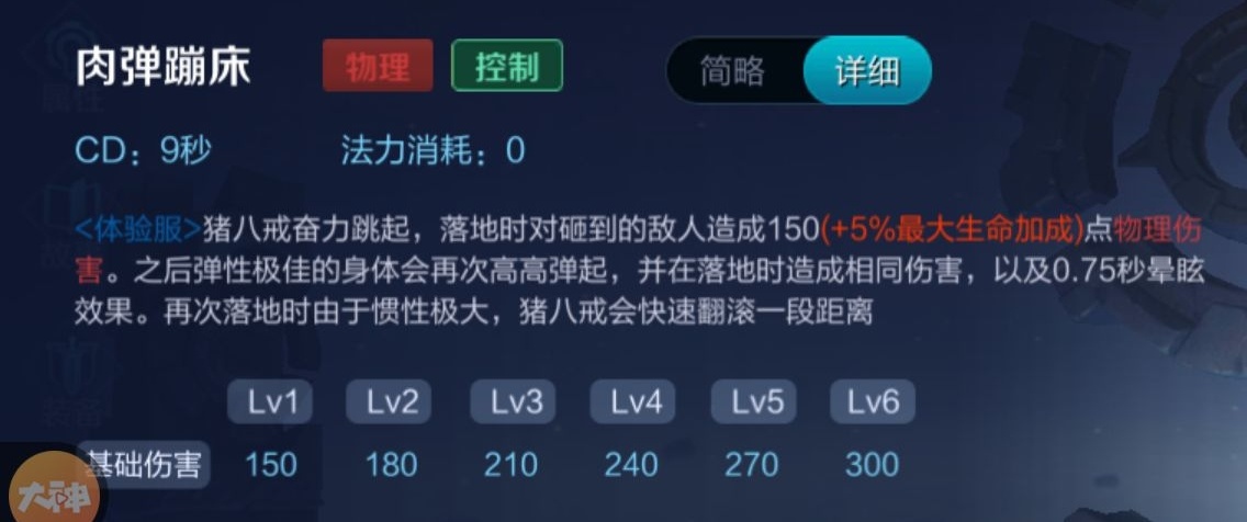 体验服新英雄八戒技能动态介绍