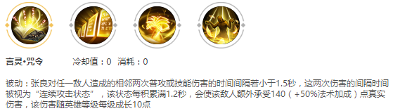 王者荣耀：张良该如何玩出精髓 全方位解析