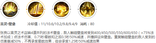 王者荣耀：张良该如何玩出精髓 全方位解析