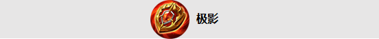 王者荣耀S14装备改动简评，戳进来提前备战新赛季！（野辅篇）