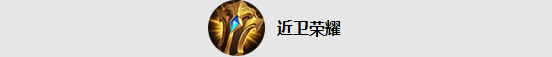 王者荣耀S14装备改动简评，戳进来提前备战新赛季！（野辅篇）