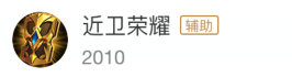 体验服：S14辅助装到底出哪个？看完这些技巧胜率再提30%！