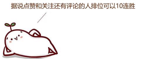 还在为上王者而烦恼？打野玩家请记住这几点