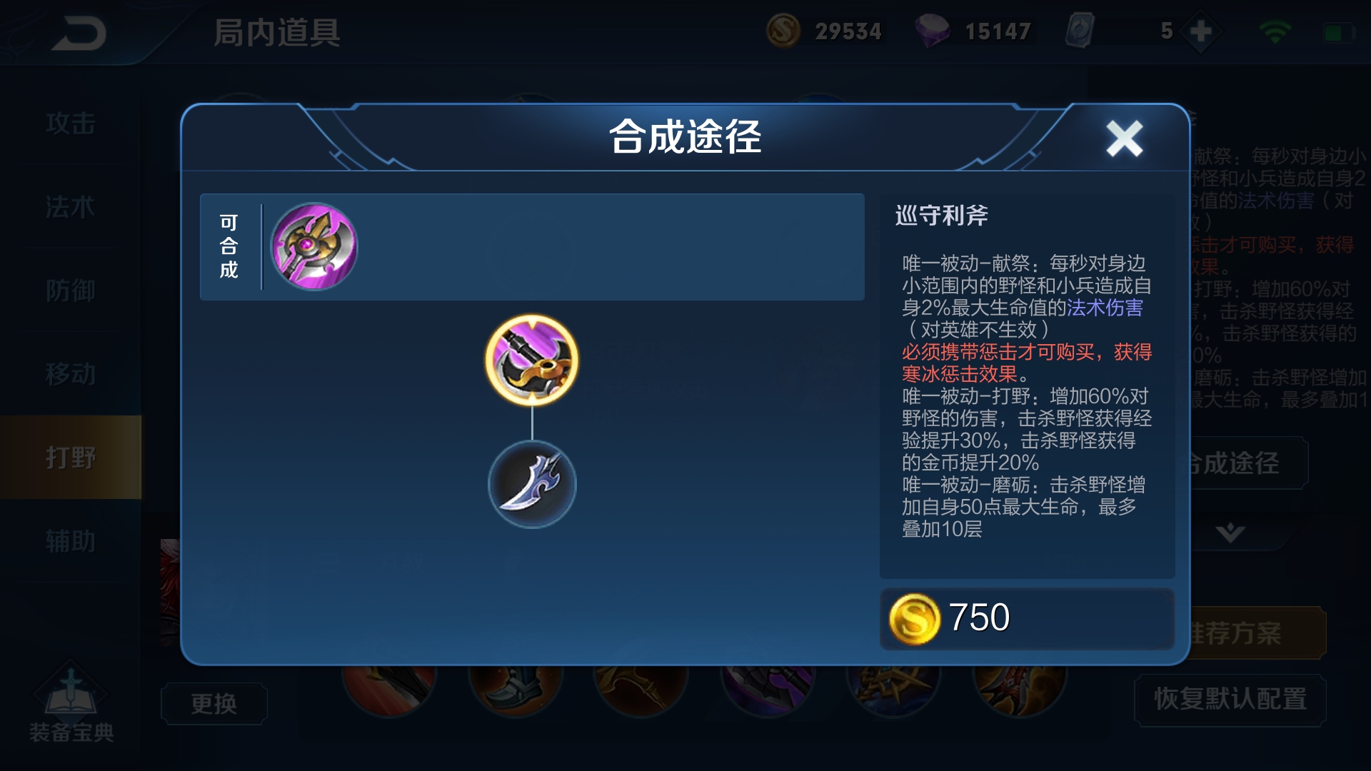 百星打野奉上S14全打野英雄出装铭文！