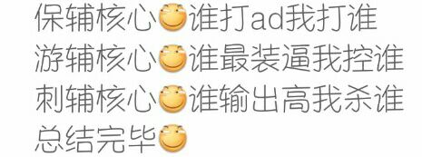 教你如何成为一个优秀的辅助