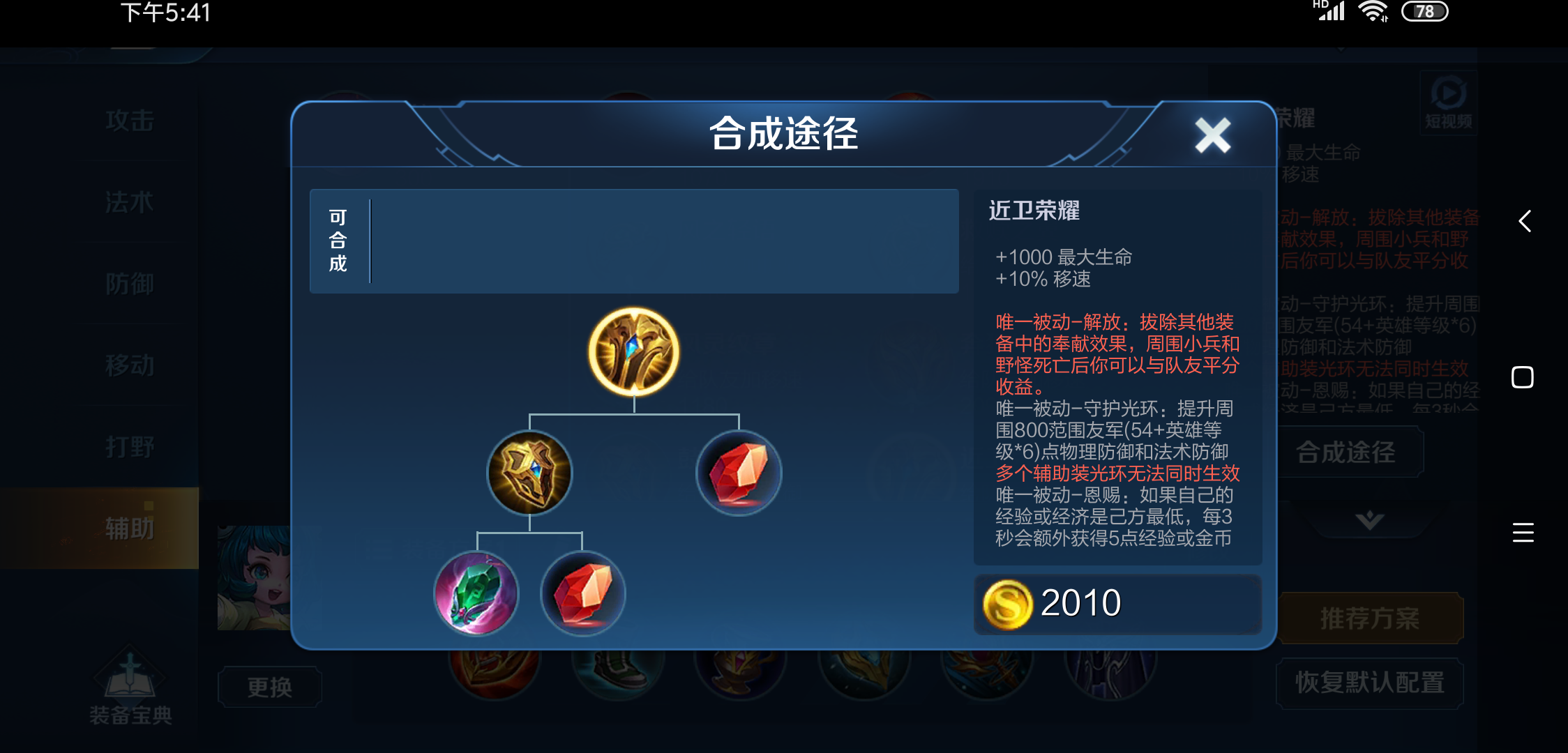 装备之争，解析辅助装备里到底哪件才是最实用的装备