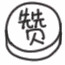 王者荣耀:铭文快速获取方式以及优先选择