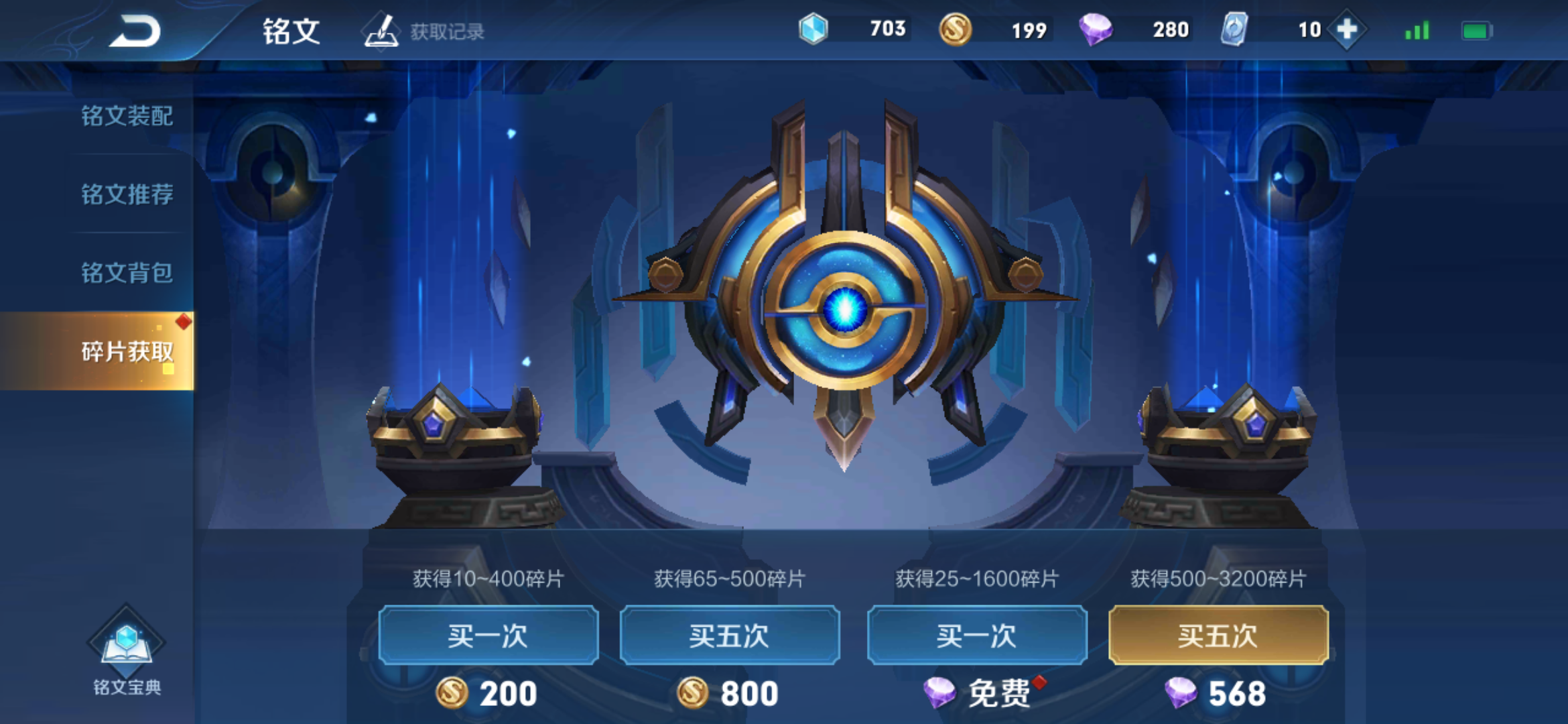 王者荣耀:铭文快速获取方式以及优先选择
