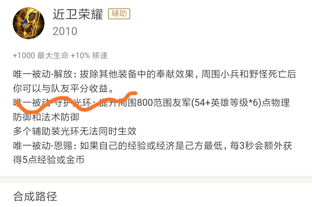 辅王谈辅助出装：极影和黄盾的选择，第几件出大辅助装的问题！