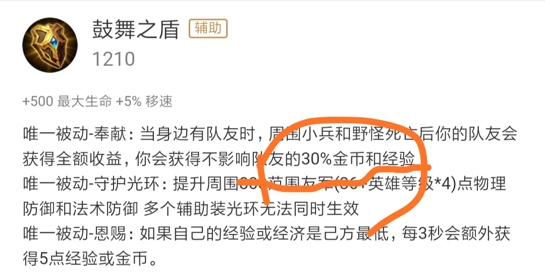 辅王谈辅助出装：极影和黄盾的选择，第几件出大辅助装的问题！