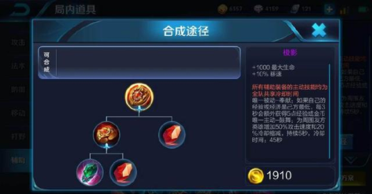 辅王谈辅助出装：极影和黄盾的选择，第几件出大辅助装的问题！