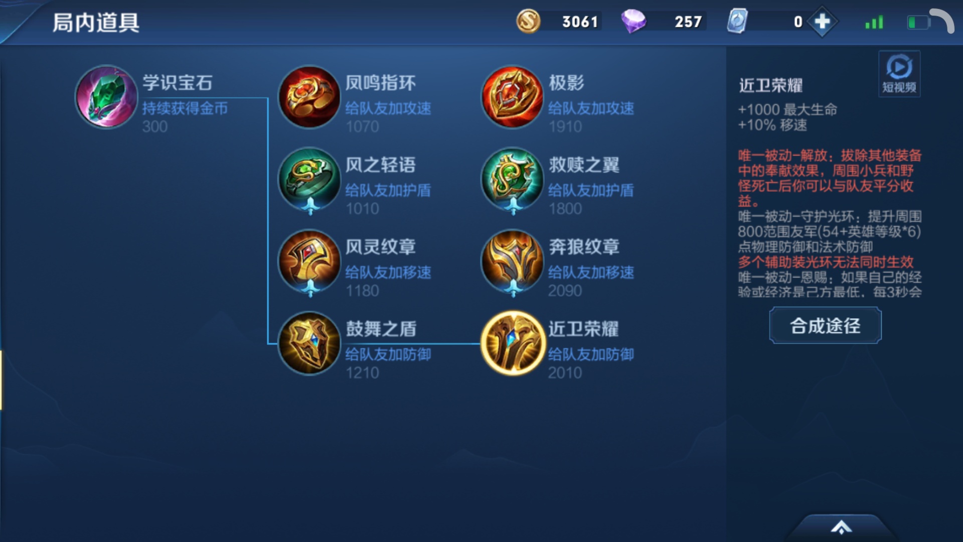辅王谈辅助出装：极影和黄盾的选择，第几件出大辅助装的问题！