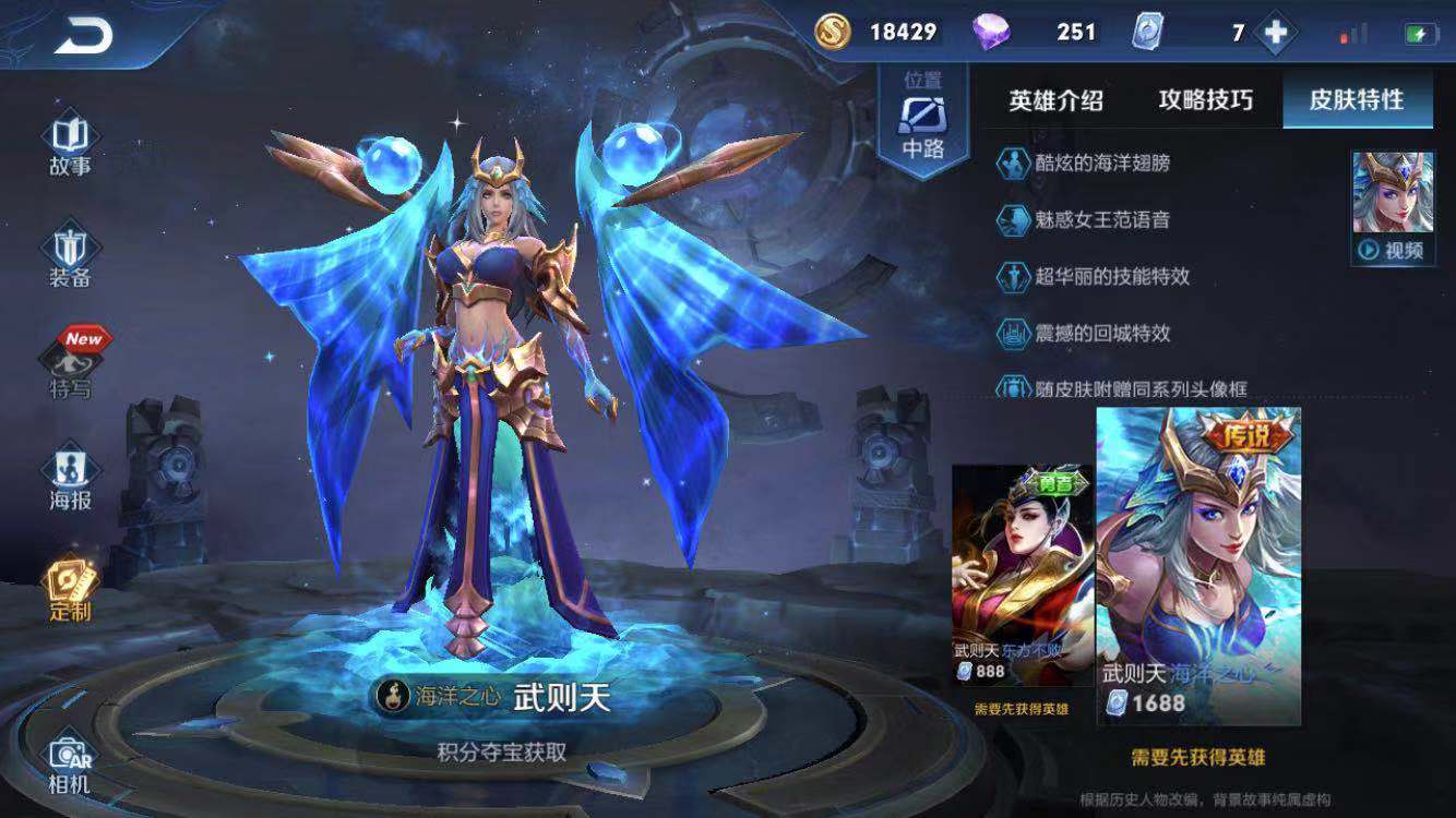 王者荣耀:武则天"海洋之心"优化,全新画风设计,人物美到哭
