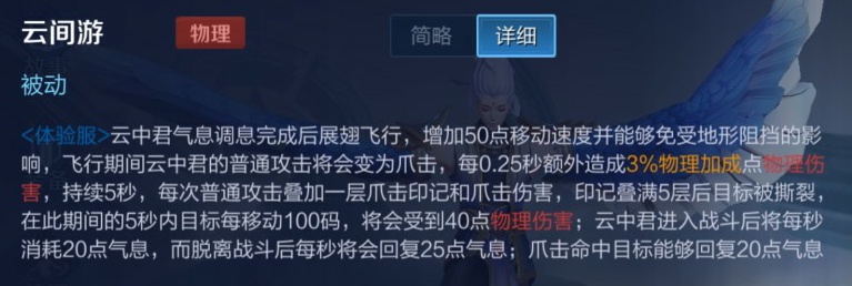 新英雄：云中君，又一刺客打野闪亮登场，飞跃地形遇见你：体验服