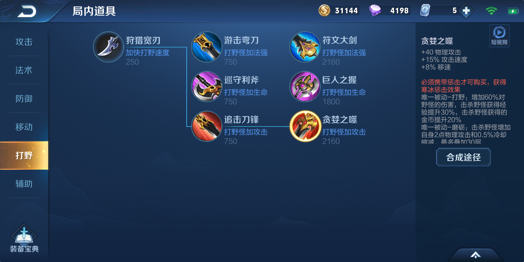 上分干货：射手部分功能性装备教学