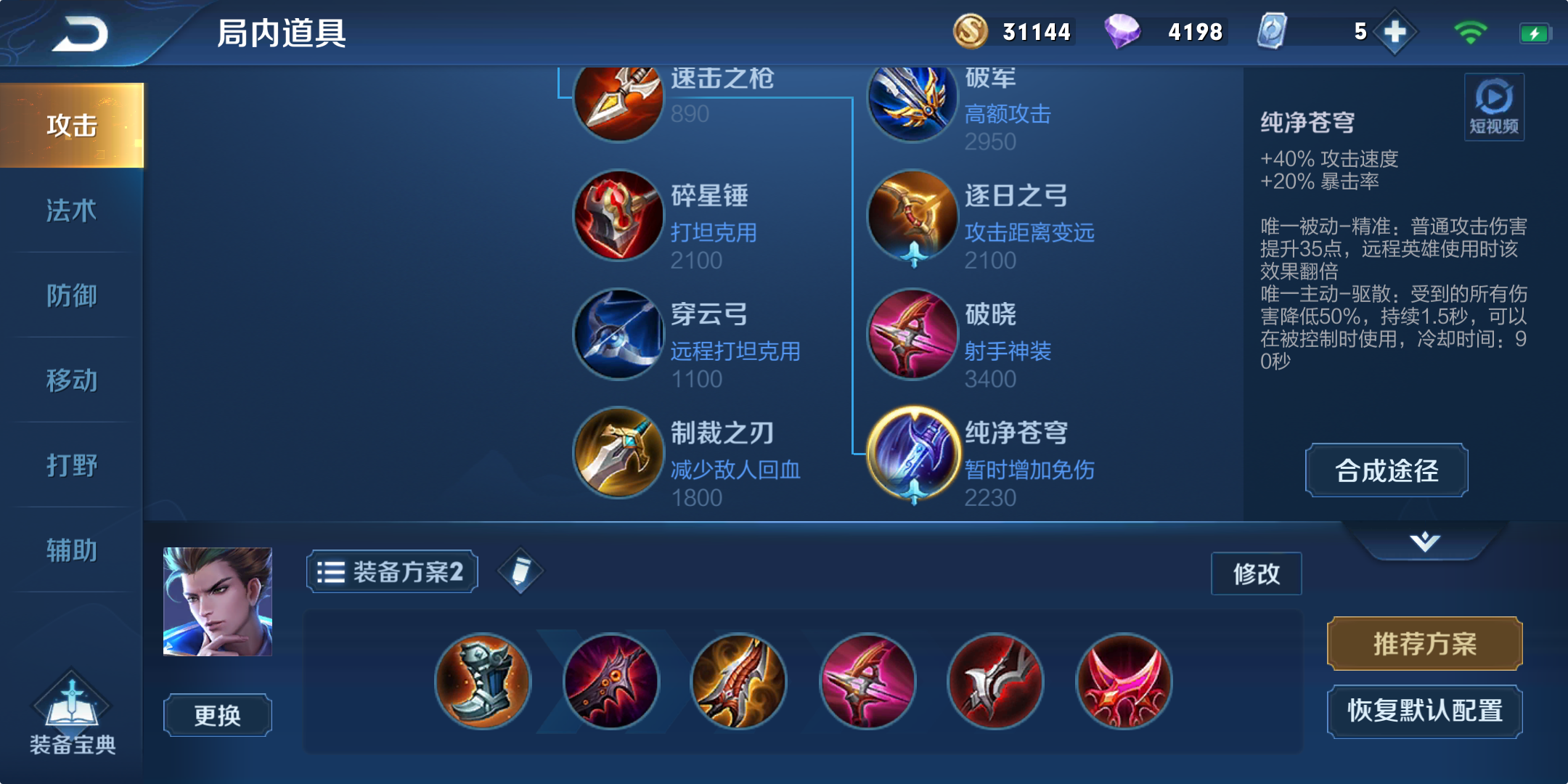 上分干货：射手部分功能性装备教学