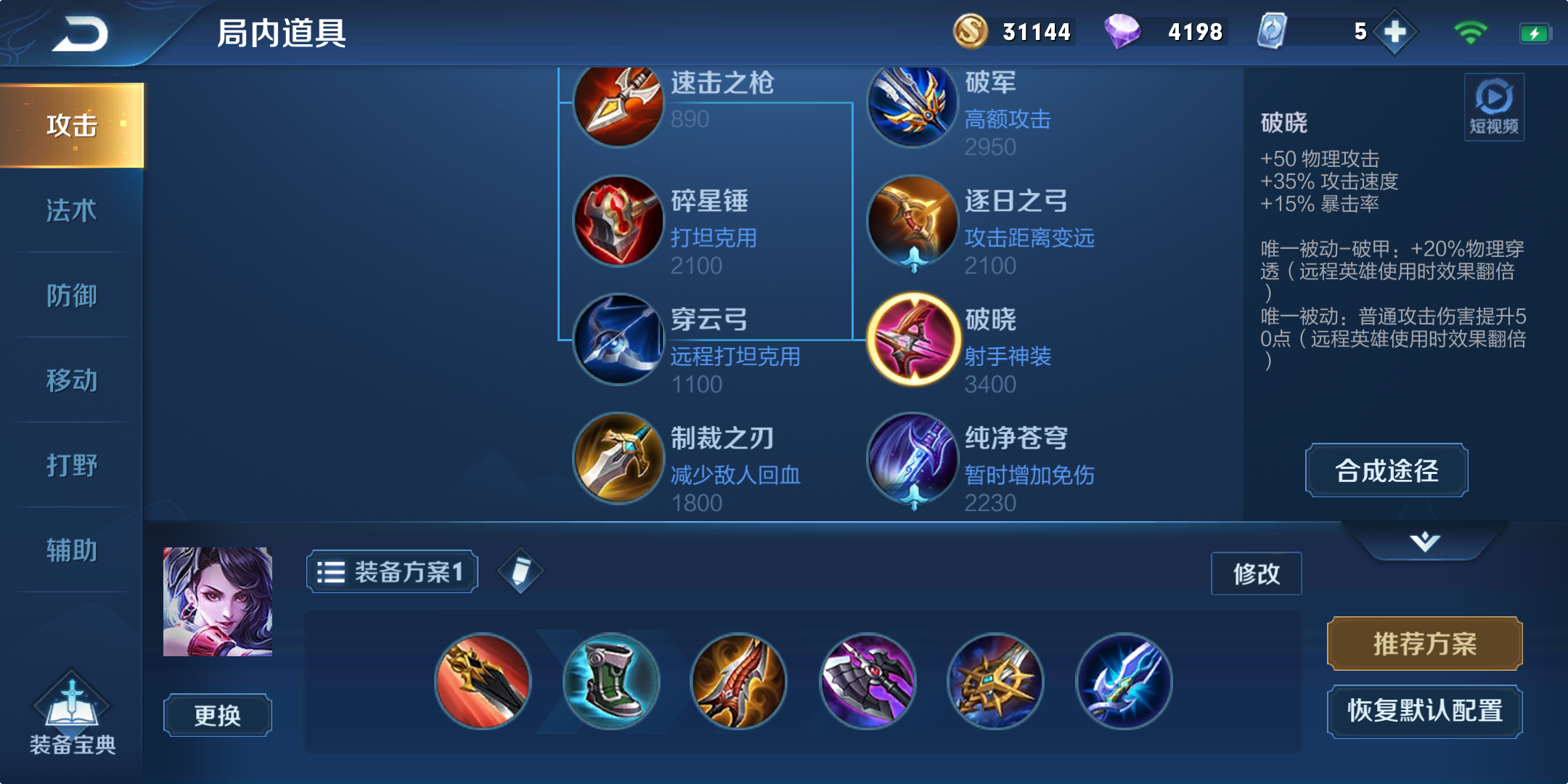上分干货：射手部分功能性装备教学