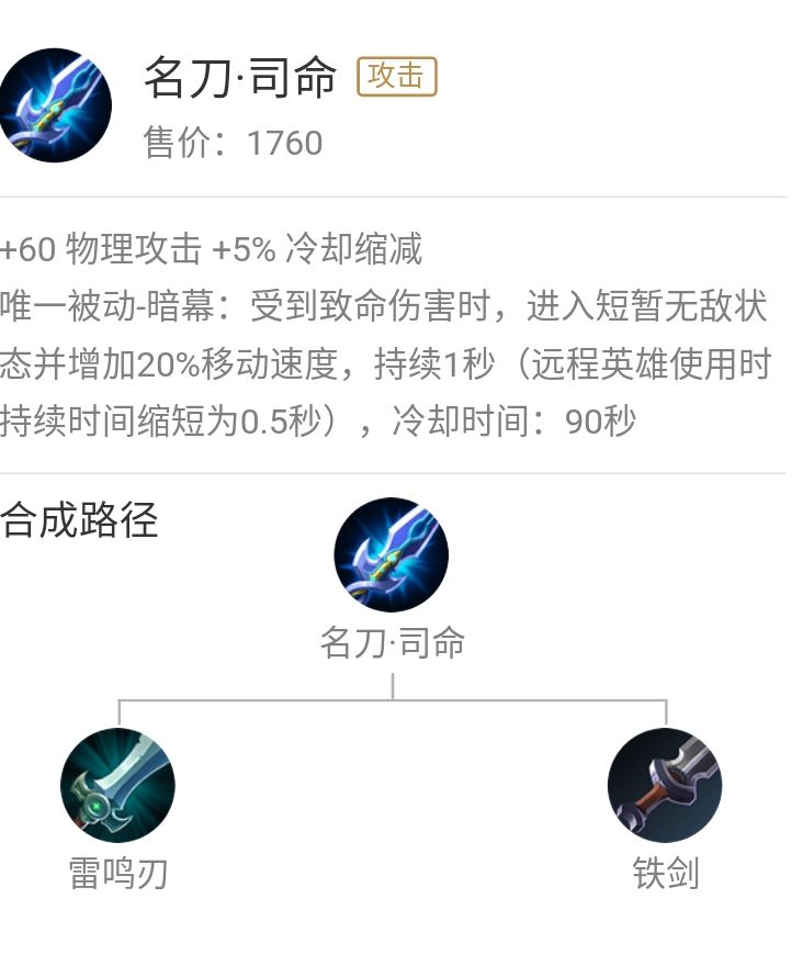 选择名刀与复活甲时，莫要无脑复活甲，这些英雄名刀更合适