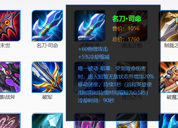 盘点王者荣耀中哪些装备性价比最高，闪电匕首上榜！