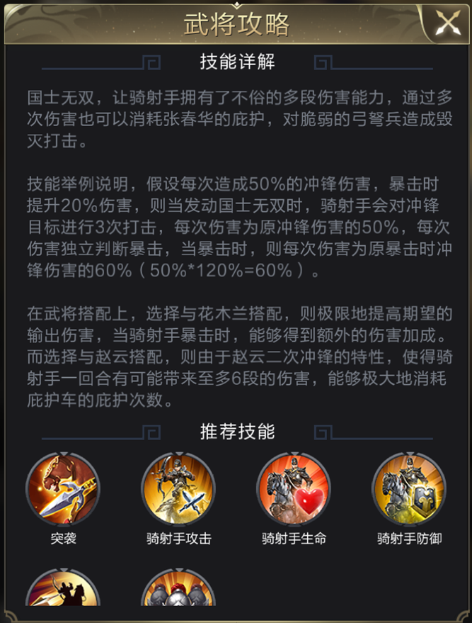 《乱世王者》【高阶攻略】国士无双：开启骑射用兵新时代