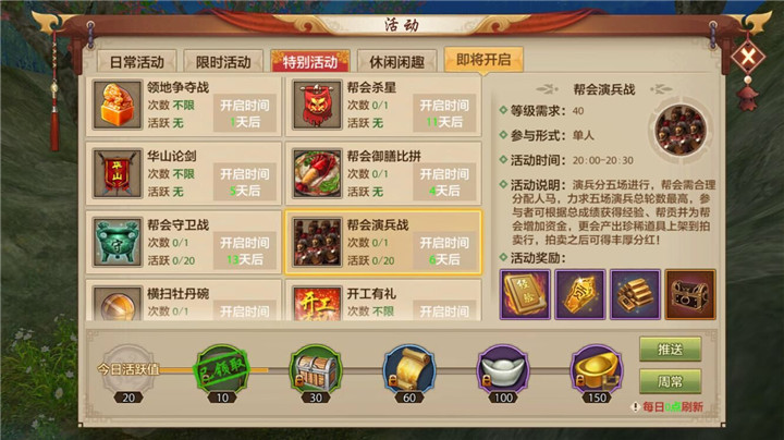 丰厚分红来袭帮会演兵战开启