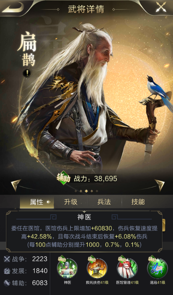 《乱世王者》【高阶攻略】三项全能：神医军团的全方位辅助
