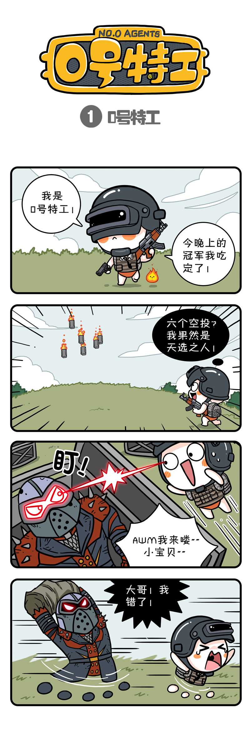 和平精英搞笑漫画图片