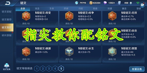 全英雄铭文搭配思路，干货教程-战士篇