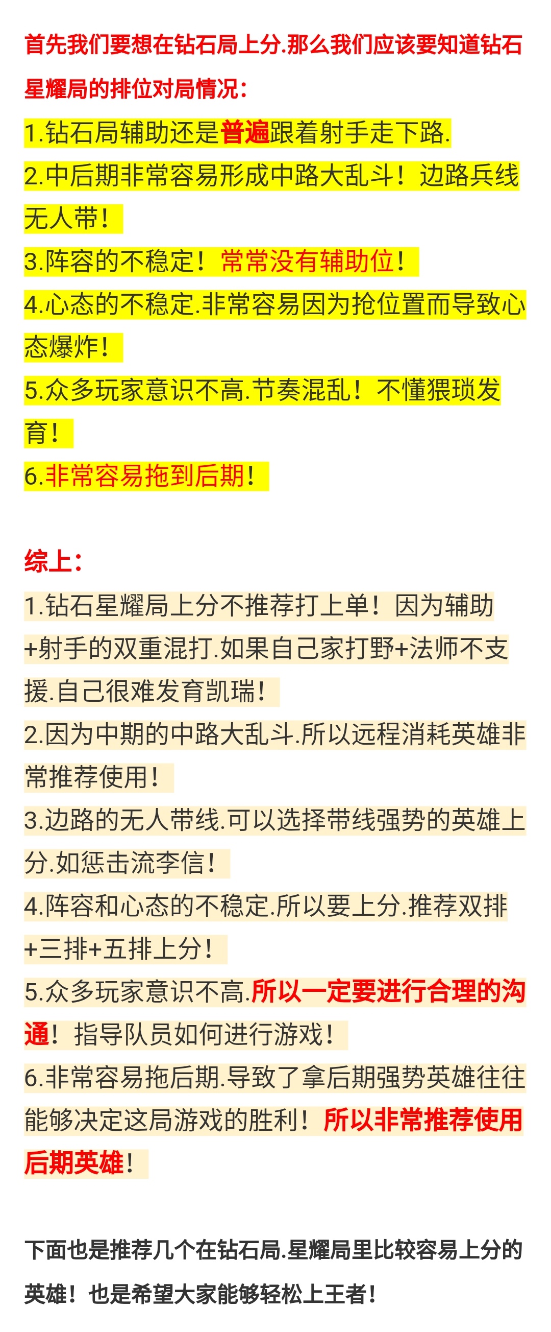 S16上分推荐：要摆脱永恒钻石.射手鲁班七号.虞姬是最佳选择