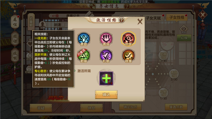 天龙最新子女系统性格解析
