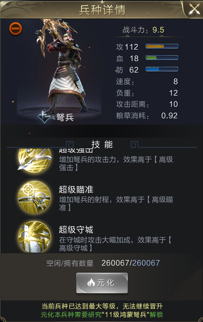 最强守城！弩兵养成手册