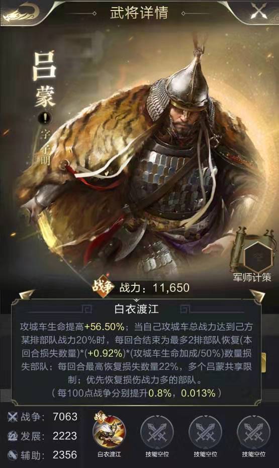 白衣渡江，可以让队友原地复活的攻城车吕蒙