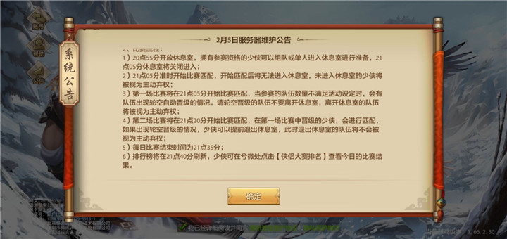 对战策略怎么点侠侣大赛活动开启倒计时最后一天