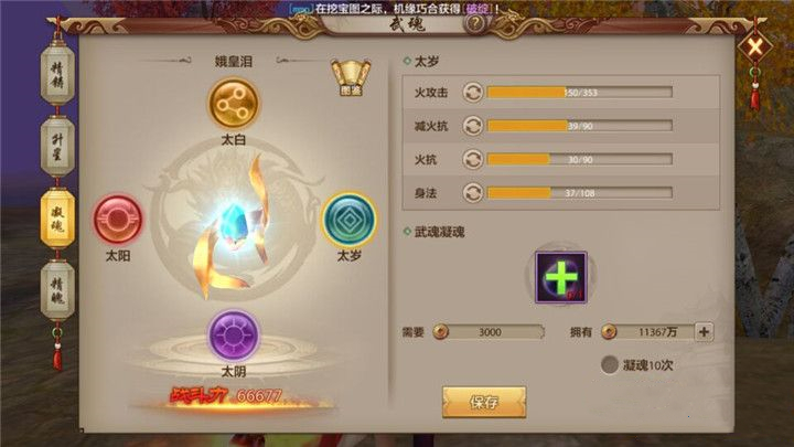 昆仑派武魂四岁星凝魂属性该怎么选