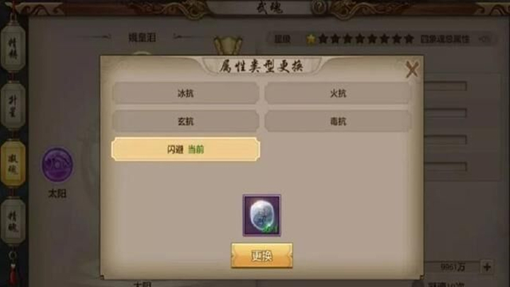 昆仑派武魂四岁星凝魂属性该怎么选