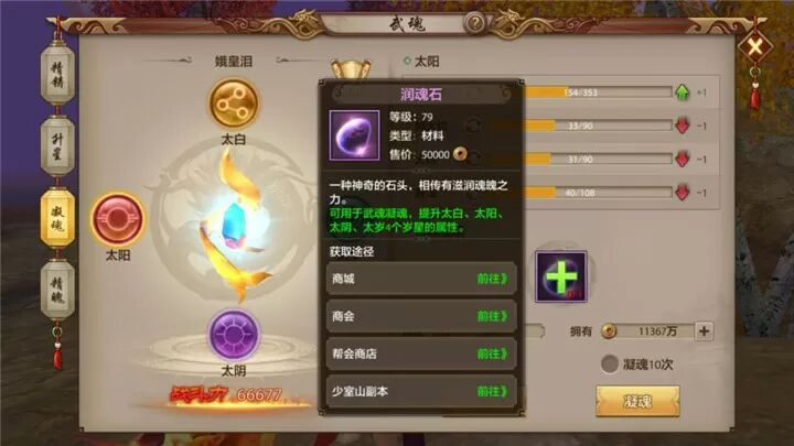 昆仑派武魂四岁星凝魂属性该怎么选