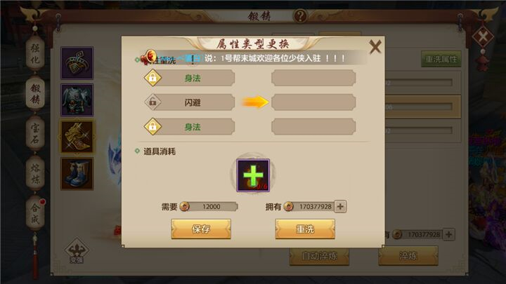 首选身法毒攻击星宿装备淬炼属性攻略