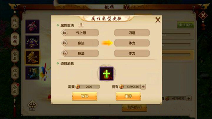首选身法毒攻击星宿装备淬炼属性攻略
