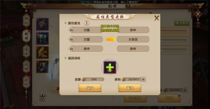 身法体力玄攻击少林装备淬炼属性攻略