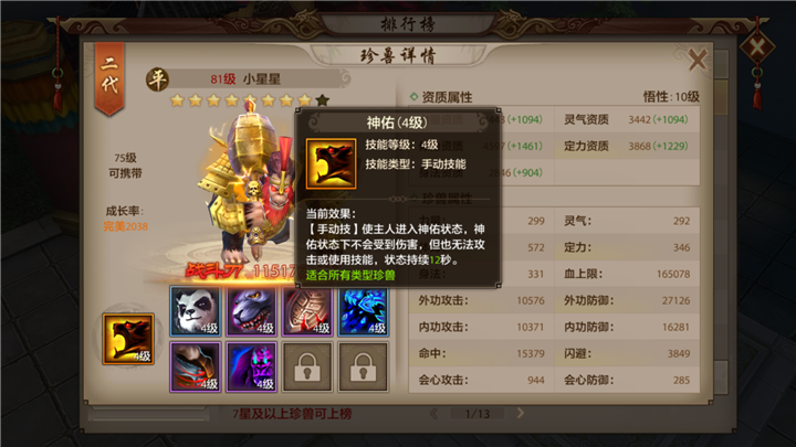 过兵圣奇阵到底是应该带平衡型珍兽还是攻击型珍兽？
